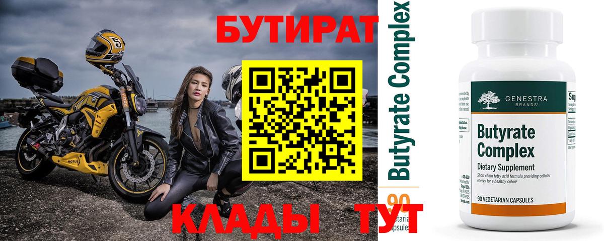 БУТИРАТ BDO 33% Рубцовск