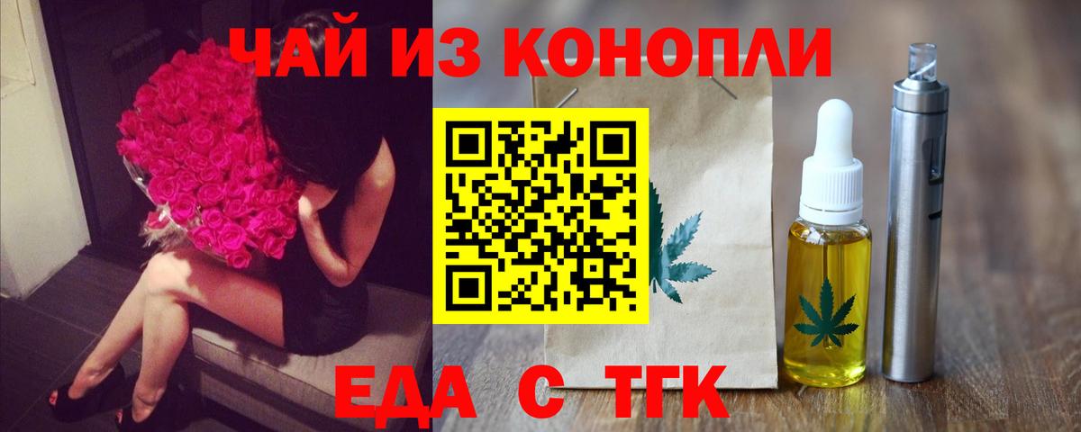 Еда ТГК конопля Рубцовск