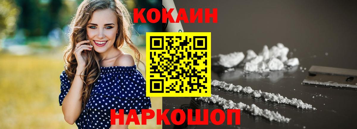 КОКАИН VHQ  Cocaine Колумбийский  Рубцовск  Вход с VPN 
