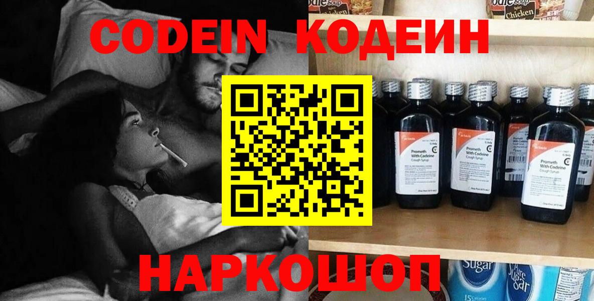 Кодеин напиток Lean (лин)  Вход с VPN  Рубцовск 