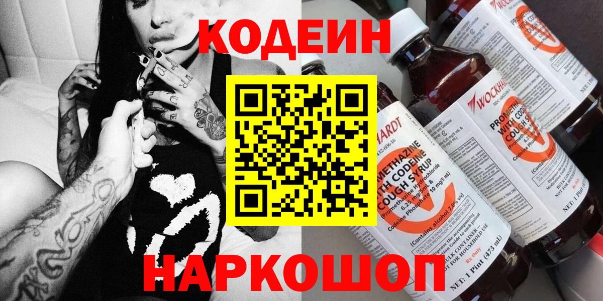 Кодеиновый сироп Lean напиток Lean (лин) Рубцовск