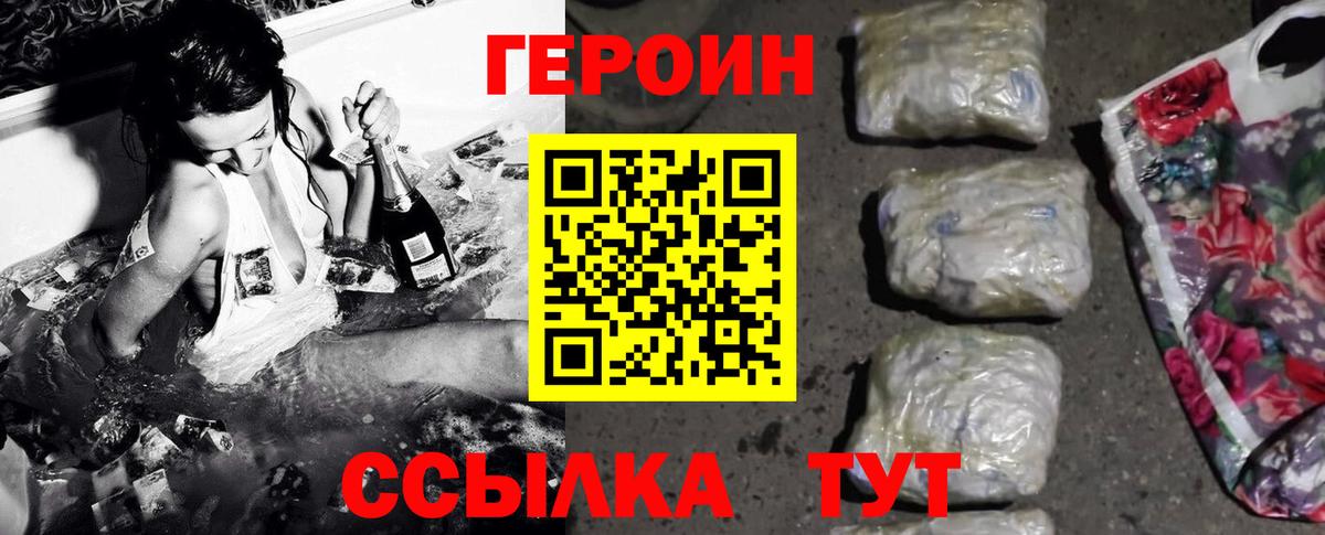 ГЕРОИН белый Рубцовск