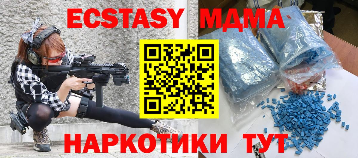 МДМА  МДМА кристаллы  Вход с VPN  MDMA VHQ  Рубцовск 