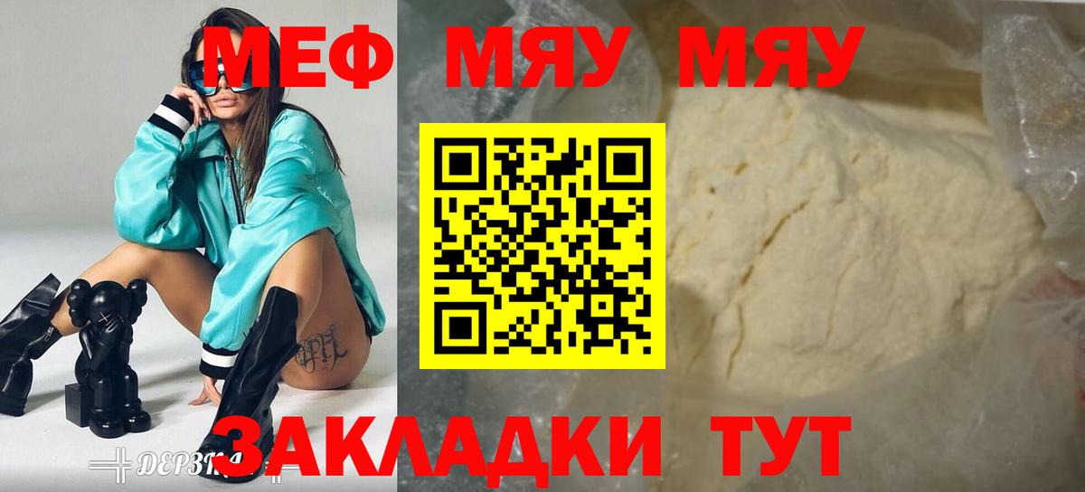 Мефедрон мяу мяу  Меф  Рубцовск  ссылка на мегу ONION  Вход с VPN  цена  