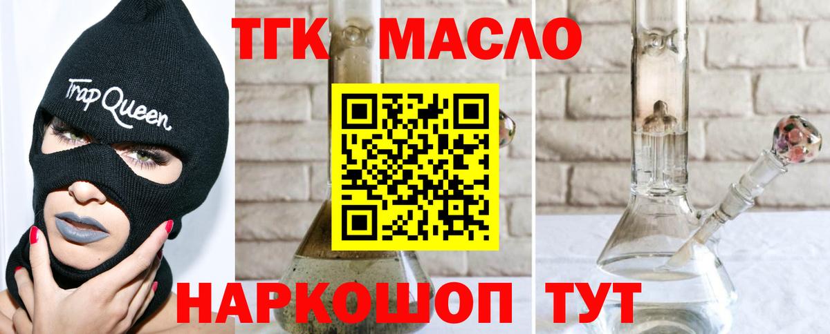 ТГК гашишное масло Рубцовск